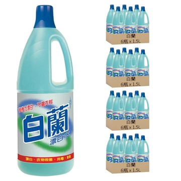 白蘭 漂白水  1.5L  24瓶