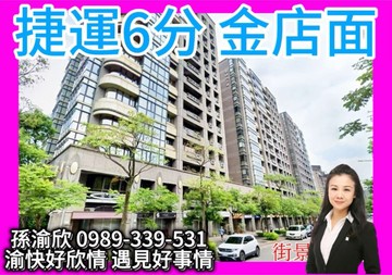 內湖捷運6分金店面渝快好欣情452｜台北市內湖區民權東路六段