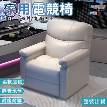 免運 【家用電競椅 整裝出貨】舒適懶人沙發 網吧沙發椅 客廳休息躺椅 辦公室午休椅 靠背沙發椅 輕奢沙發椅工廠直銷 全館折扣 售後保障 特惠/可開發票 5m72