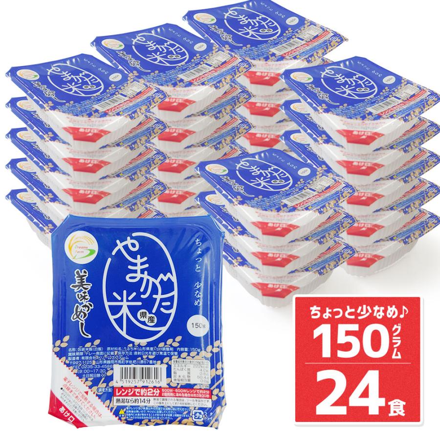 パックご飯 うまかめし 150g×24個 (白米) 山形県産米 レトルトごはん