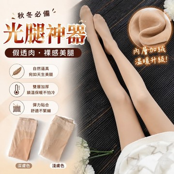 【SparK】光腿神器女秋冬假透肉裸感雙層加絨加厚逼真外穿打底褲踩腳連腳褲透膚絲襪 超自然 防勾絲襪 內搭保暖褲襪厚褲襪