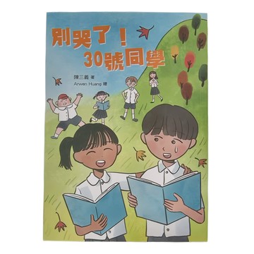 東方 別哭了 30號同學  陽光少年遊