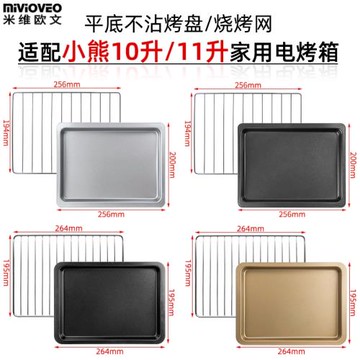 不沾烤盤適配小熊10升11升干果機烤箱DKX-D11B1/N6食物盤燒烤網架