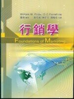 行銷學(Foundations of Marketing)  Pride 2006 雙葉