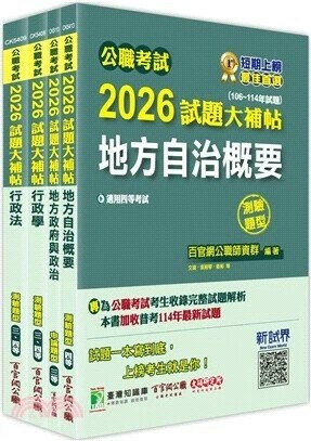 2026 普考四等 地方四等 一般民政 專業科目×一套金榜 (1版) 百官網公職師資群 2025 百官網公職