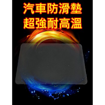 【台灣現貨】附發票 汽車防滑垫 大號中控台手機防滑貼加厚車用香水置物垫 防滑墊 止滑墊