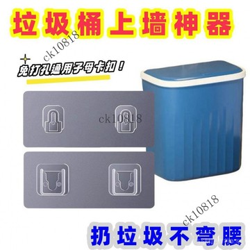 ✨可開發票#垃圾桶上墻神器掛鈎自粘無痕粘貼片廚房掛式固定子母掛扣壁掛粘鈎#免運費