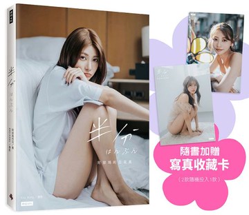 半分 はんぶん：阿部瑪利亞寫真