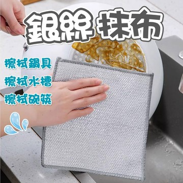 去污清潔布 銀絲洗碗布 銀絲抹布 鋼絲抹布 鋼絲洗碗布 替代鋼絲球 廚房 雙層刷鍋神器 金屬絲 清潔用具【60733 】