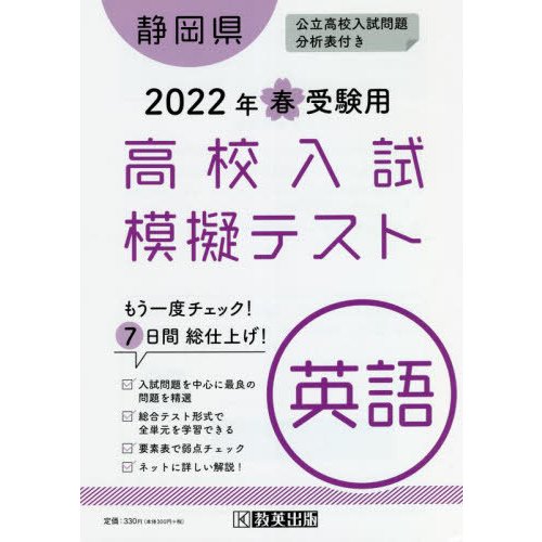 静岡県高校入試模擬テス 英語