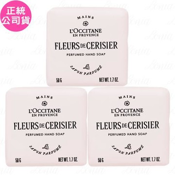 LOCCITANE 歐舒丹 櫻花香氛皂(50g)*3(公司貨)