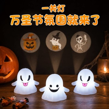 新上架👉萬聖節投影燈 幽靈桌面小夜燈氛圍感拍照道具裝飾搞怪發光擺件玩具交換禮物 送朋友禮物