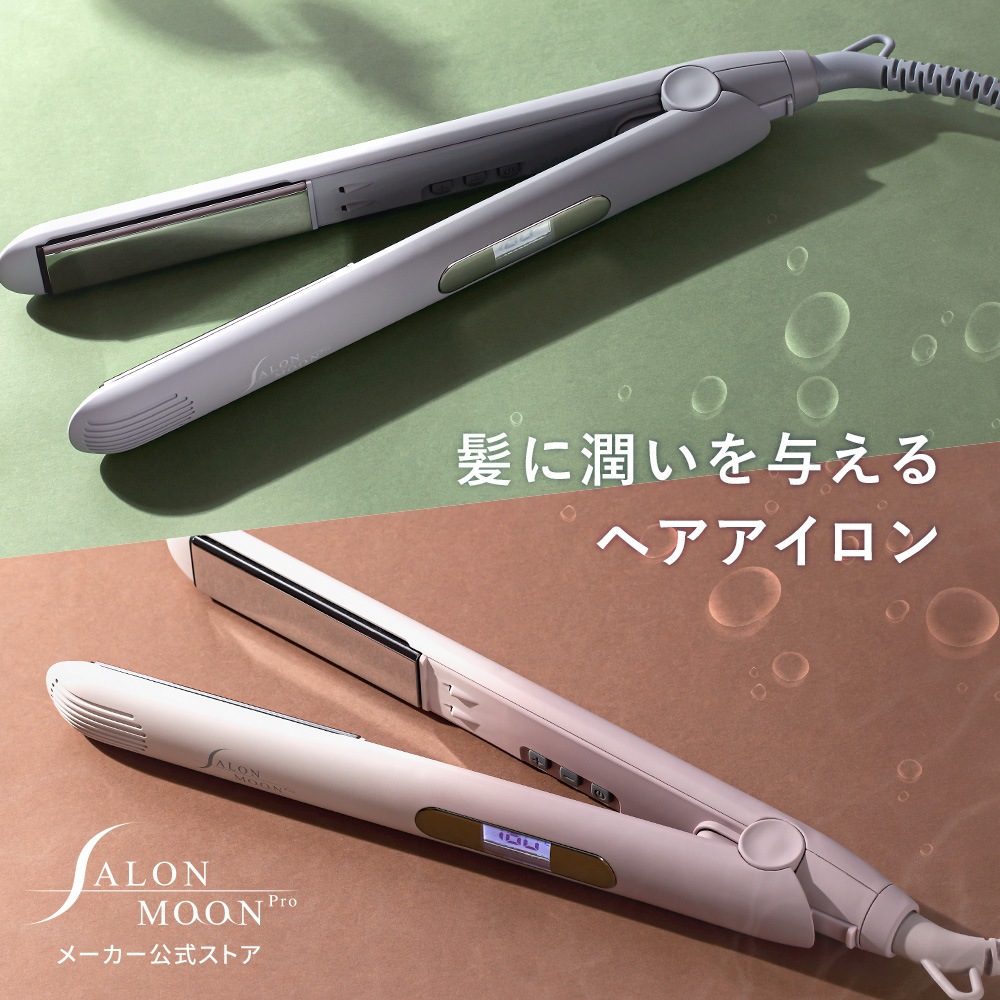 ヘアアイロン 【 くすみカラー ＋パワーアップ で 新登場】 ミラー 