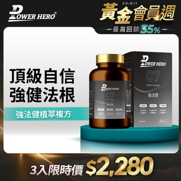 強法健膠囊（60顆）【1盒／2盒／3盒／7盒優惠組】