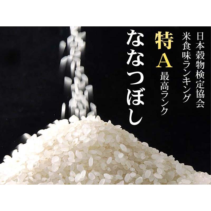 (送料無料)令和5年度 新米 北海道産ななつぼし 5kg 白米、精米　つや、粘り、甘みがバランス良くまとまった和食に合うお米、特A評価のナナツボシです(ギフト)