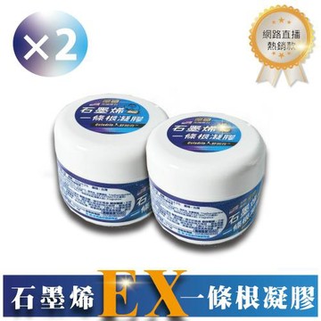 涼感石墨烯一條根凝膠 Ex版- 100g/罐 (2罐)(台灣製造 現貨快出)