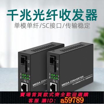 【台灣公司 可打統編】光纖收發器 千兆百兆單模單纖一對光收發收光器監控光線 線光仟光電轉換器光端機網路光轉電光千光釬