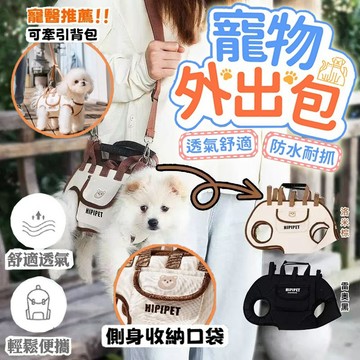 🛡️寵物外出包 寵物背包 牽引 便攜式 狗狗胸背帶 貓包 兔籠 寵物背包 外出籠 胸背帶 寵物用品 貓咪背包 寵物拉桿箱