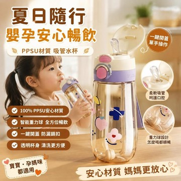 免運🚀 PPSU吸管杯 吸管水杯 兒童水杯 孕婦水杯 重力球吸管杯 便攜水杯 吸管水壺 鴨嘴杯 ppsu水壺