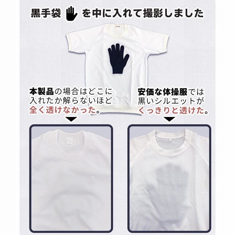 透け　ｊｃ 体操着 透け防止 体操服 半袖 丸首 透けにくい 男女兼用 女の子 男の子 女児 男児 女子 男子 子供 キッズ UVカット 半そで 体操着 体育着 学校  小学生 中学生 送料無料 | LINEブランドカタログ