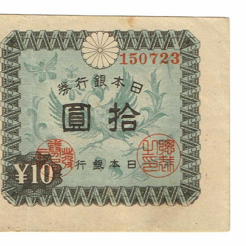 ☆ 日本銀行券A号10円 議事堂10円 極美品～美品 35枚 ☆ No.252-