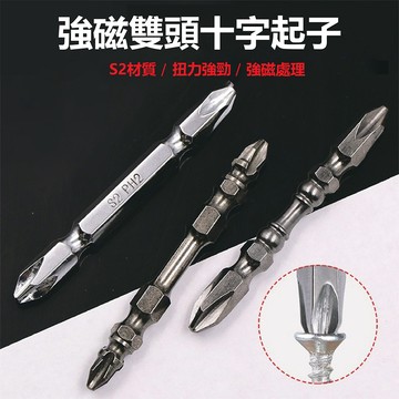 高扭力 高精度起子頭 S2雙頭 起子頭 十字起子頭 十字頭 批頭 單頭十字起子頭 單頭起子頭 電動起子頭 強磁十字批頭