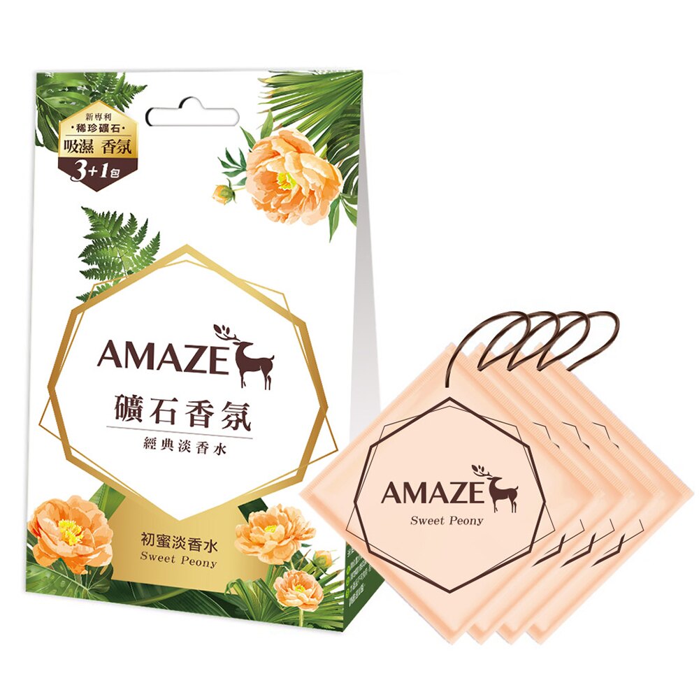 【Amaze】礦石香氛包-初蜜淡香水(3+1入)