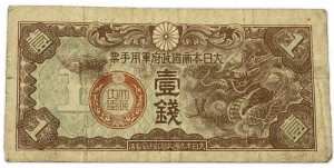 軍用手票 日華事変軍票 丁号1銭 昭和14年 ～ (1939) 並品 日本