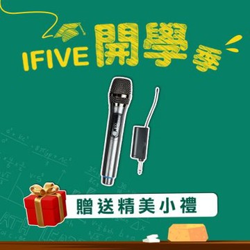 【ifive】充電式VHF無線麥克風 if-VF02