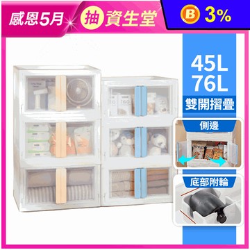 台灣製磁吸式雙開收納櫃45L&76L