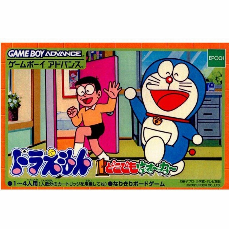 中古即納 箱説明書なし Gba ドラえもん どこでもウォーカー 0329 通販 Lineポイント最大0 5 Get Lineショッピング