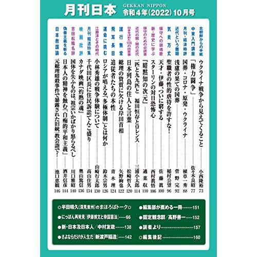 月刊日本2022年10月号