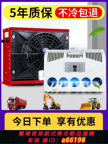 【台灣公司 可開發票】力巖特大貨車駐車空調24v制冷12v變頻卡車汽車裝載機鏟車挖機車載