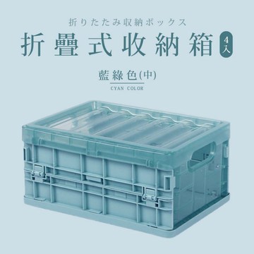 比架王 折疊收納箱(中)4入(三色可選)