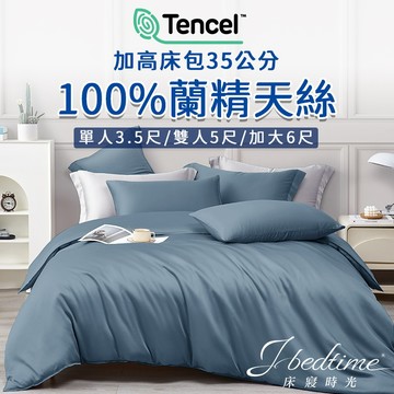 【床寢時光】正版蘭精60支100%天絲被套/舖棉兩用被套/舖棉涼被/床包枕套組(單人/雙人/加大/特大-星塵藍)