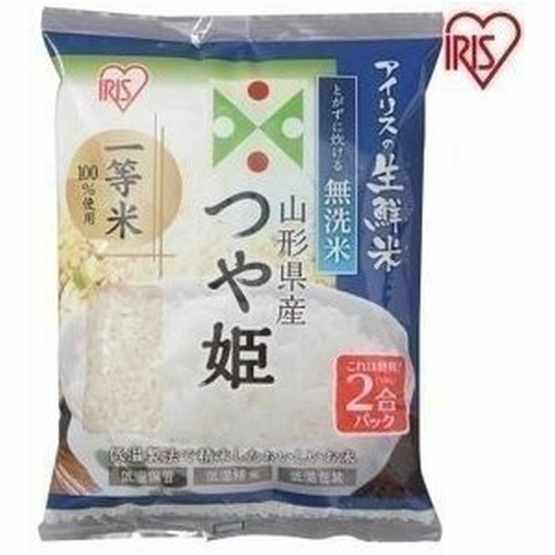 米 300g 無洗米 生鮮米 一人暮らし お米 つや姫 山形県産 2合パック アイリスオーヤマ 通販 Lineポイント最大0 5 Get Lineショッピング
