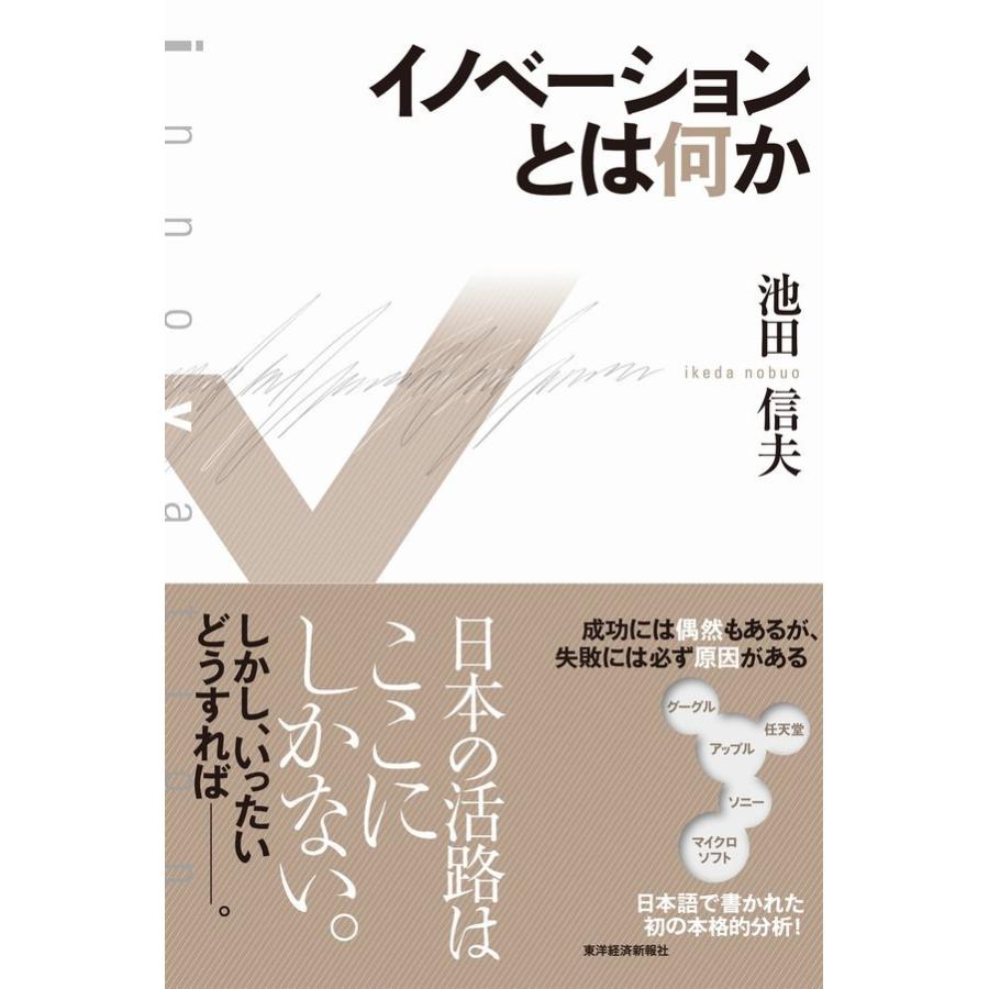 イノベーションとは何か