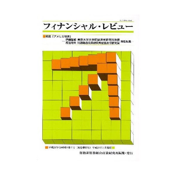 フィナンシャル・レビュー 平成21年第3号