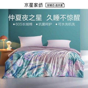 水星家紡60支新疆長絨棉夏被空調被夏涼被全棉純棉可機洗薄款被子