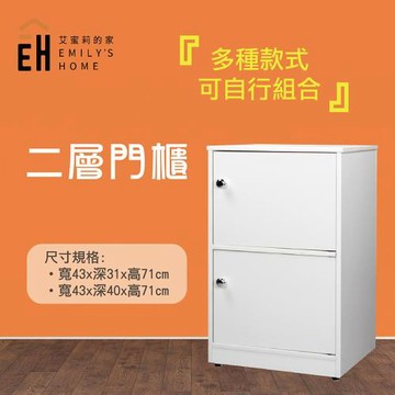 艾蜜莉的家  1.4尺塑鋼白色置物櫃 收納櫃