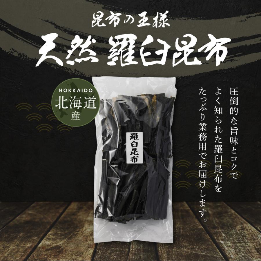 北海道産 天然 ラウス昆布 業務用 1kg×3袋 羅臼出汁昆布 出し昆布 国産 昆布 こんぶ 出汁 だし 和食 送料無料