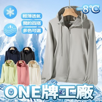 UPF50+ 超彈力 口袋拉鍊冰絲涼感外套 防曬外套 抗UV外套 速乾防曬服 防紫外線涼感外套 戶外休閒上衣 吸濕透氣