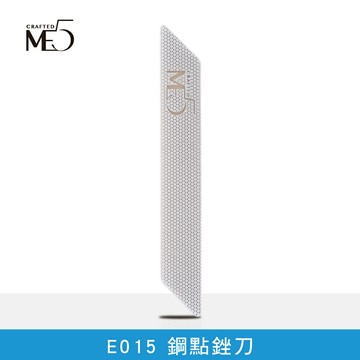 【ME5】E015 鋼點銼刀