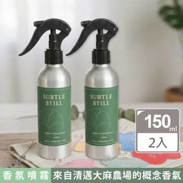 【YUN 蘊】大麻葉概念香 Subtle Still 靜慾 香氛噴霧150ml 兩入組(產品不含THC 與 CBD)