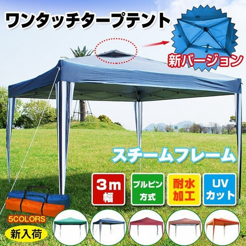 テント タープ 3 3m Uv 専用バッグ付き セット ワンタッチ タープテント ベンチレーション アウトドア キャンプ レジャー 日よけ Ad022 通販 Lineポイント最大0 5 Get Lineショッピング