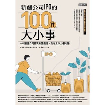 新創公司IPO的100件大小事_Readmoo 讀墨電子書