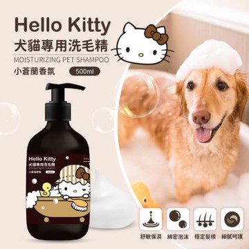 【HelloKitty】小蒼蘭犬貓專用洗毛精500ml-2瓶組
