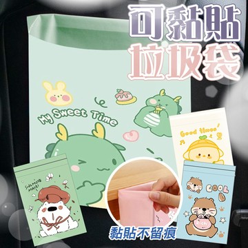 垃圾袋 現貨 黏式家用垃圾袋 款式超多 車用垃圾袋 可封口 收納袋 置物袋 嘔吐袋 外出垃圾袋