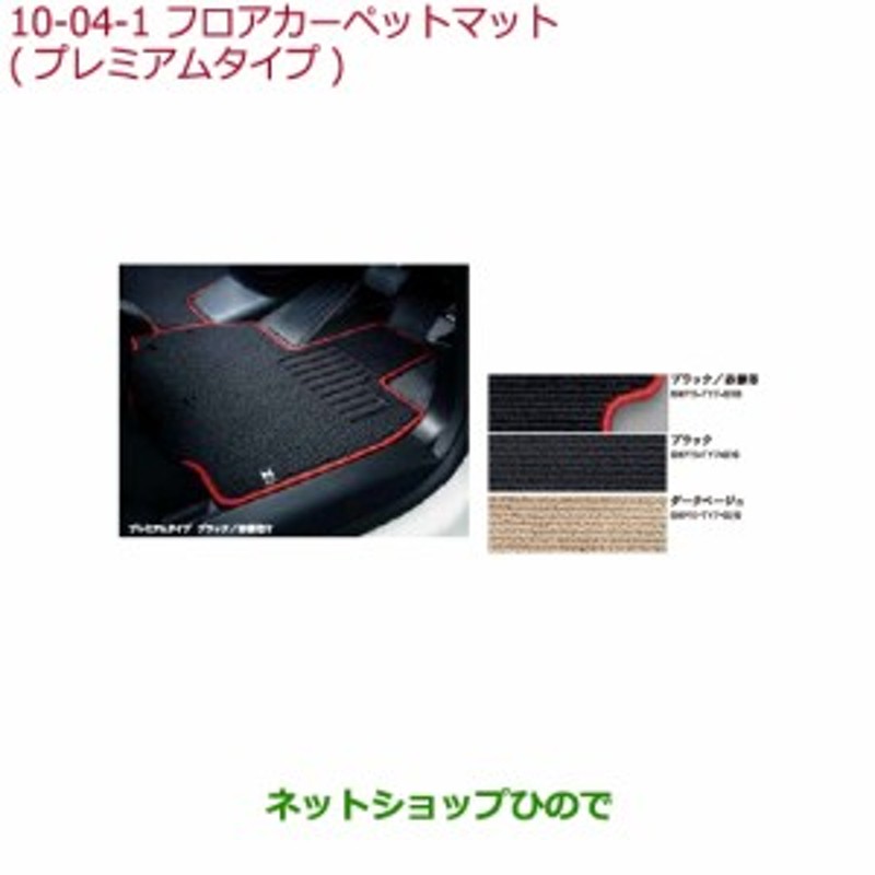 大型送料加算商品 純正部品ホンダ N-BOXプラスフロアカーペットマット プレミアムタイプ ブラック/赤緑取り純正品番 08P15-TY7-030 |  LINEブランドカタログ