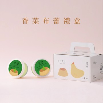 福德生活 香菜布蕾8入